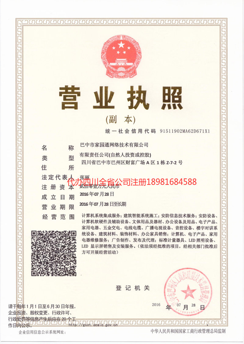 鸡西鸡西家园通网络技术有限公司