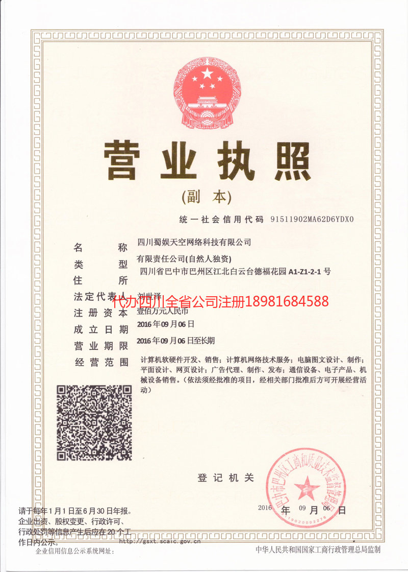 鸡西鸡西蜀娱天空网络科技有限公司