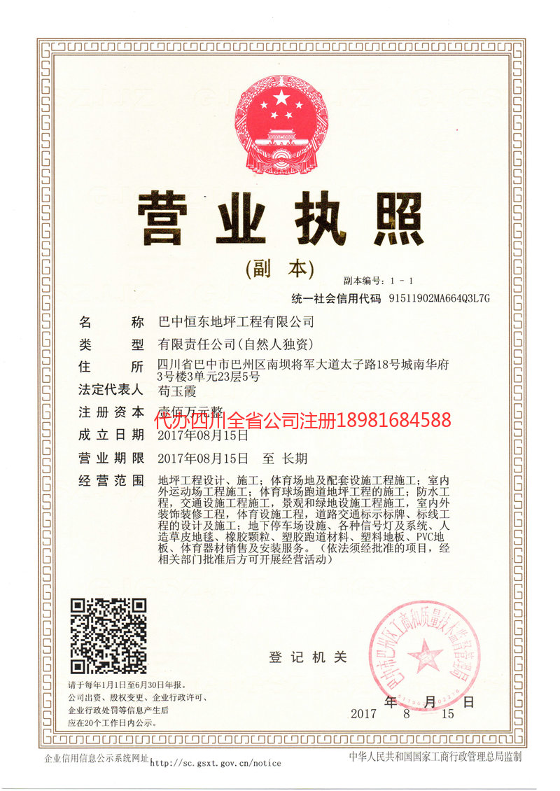 鸡西鸡西恒东地坪工程有限公司