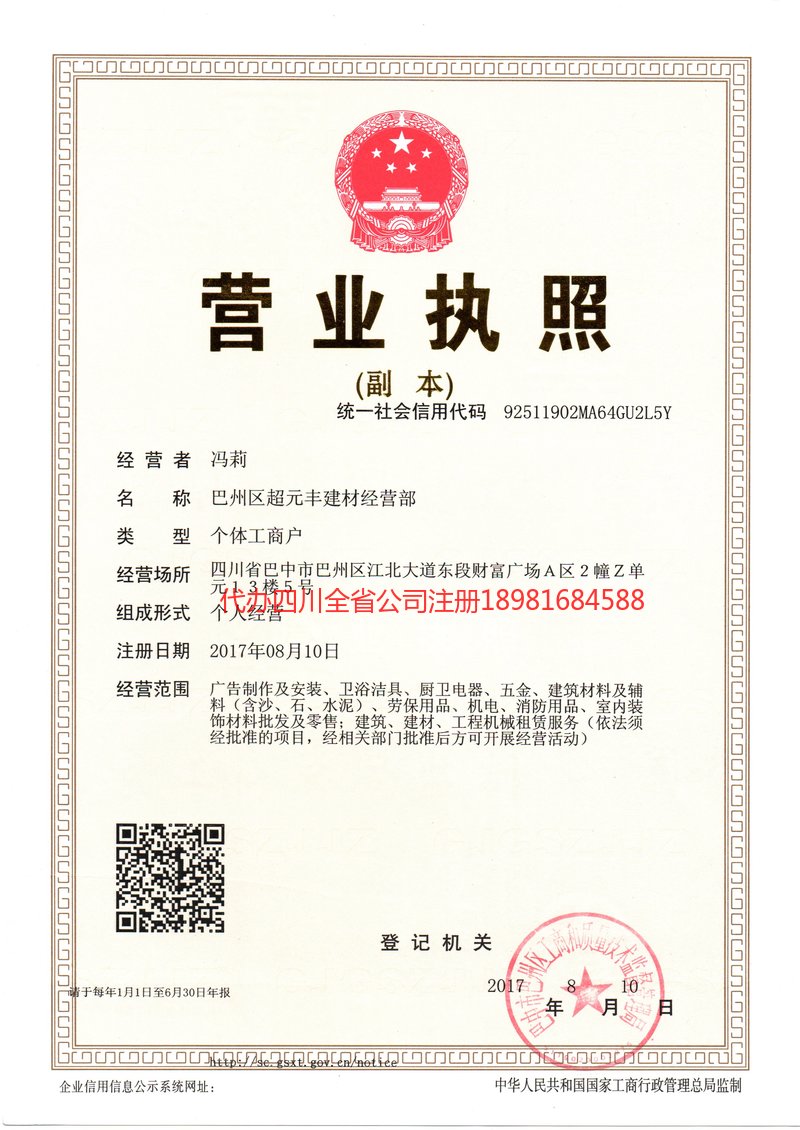 鸡西鸡西超元丰建材经营部