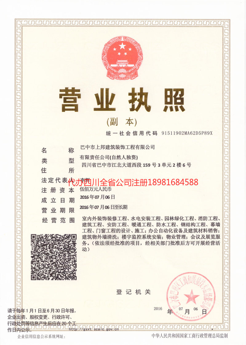 鸡西鸡西上邦建筑装饰工程有限公司