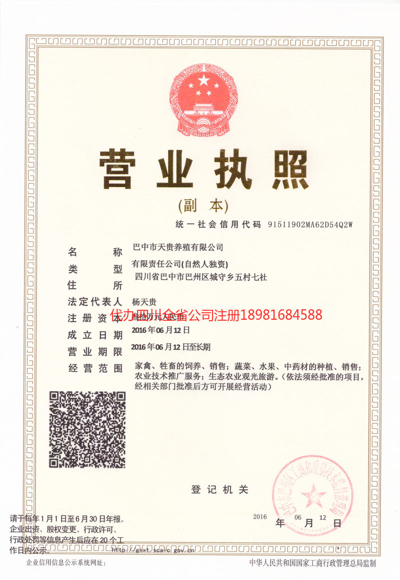 鸡西鸡西天贵养殖有限公司