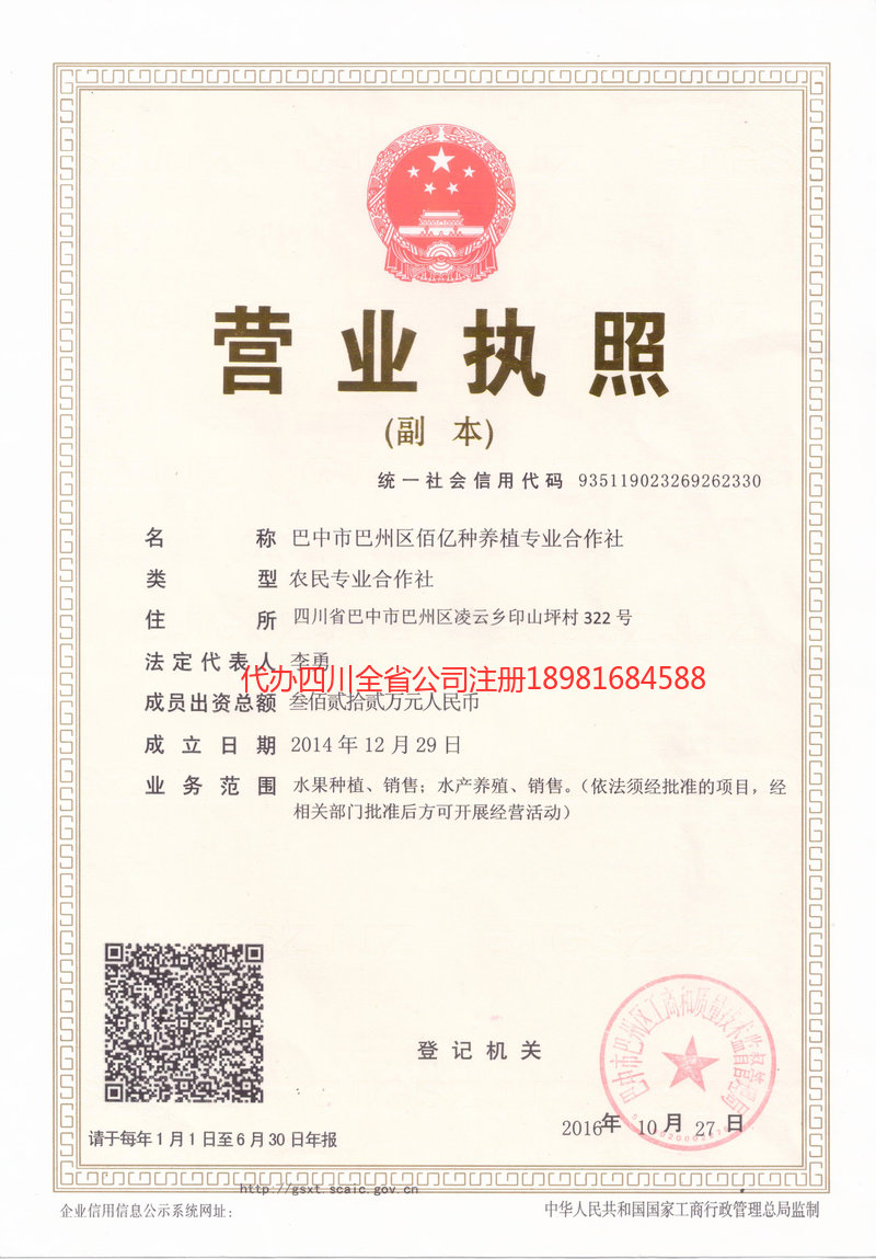 鸡西鸡西佰亿种养殖专业合作社