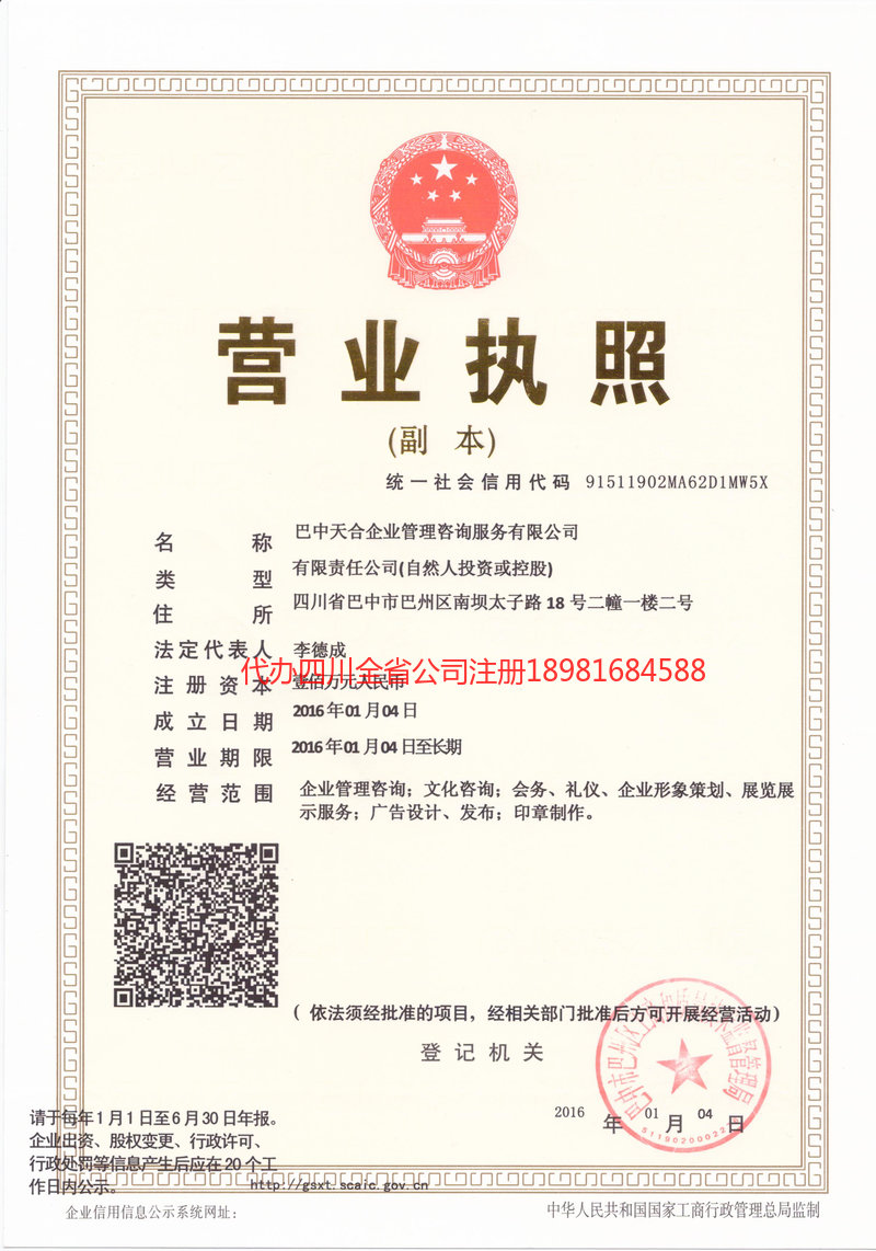 鸡西鸡西天合企业管理咨询服务有限公司