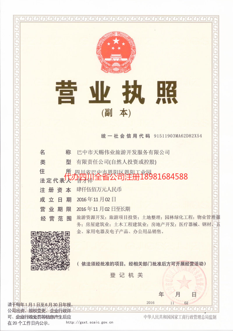 鸡西鸡西天赐伟业旅游开发服务有限公司