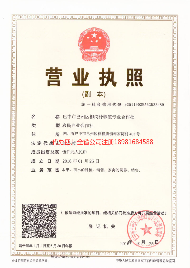 鸡西鸡西柳岗种养殖专业合作社