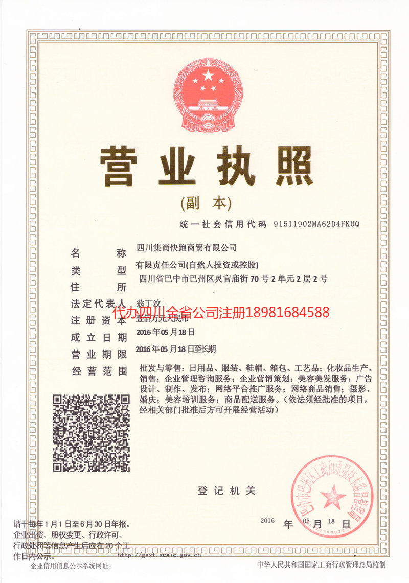 鸡西鸡西集尚快跑商贸有限公司