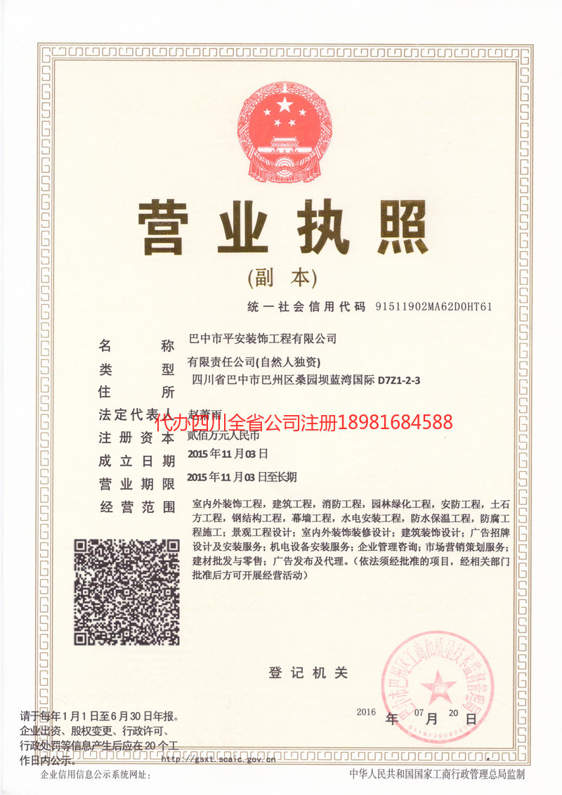 鸡西鸡西平安装饰工程有限公司