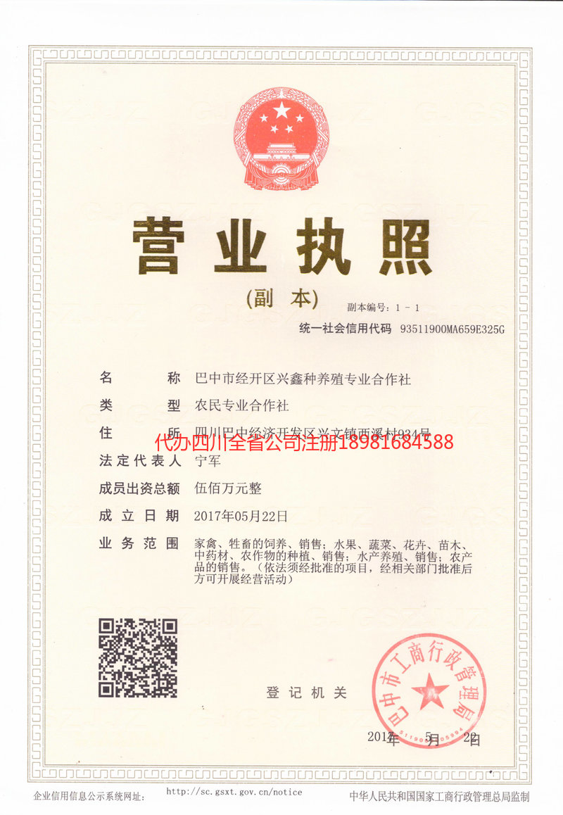 鸡西鸡西兴鑫种养殖专业合作社