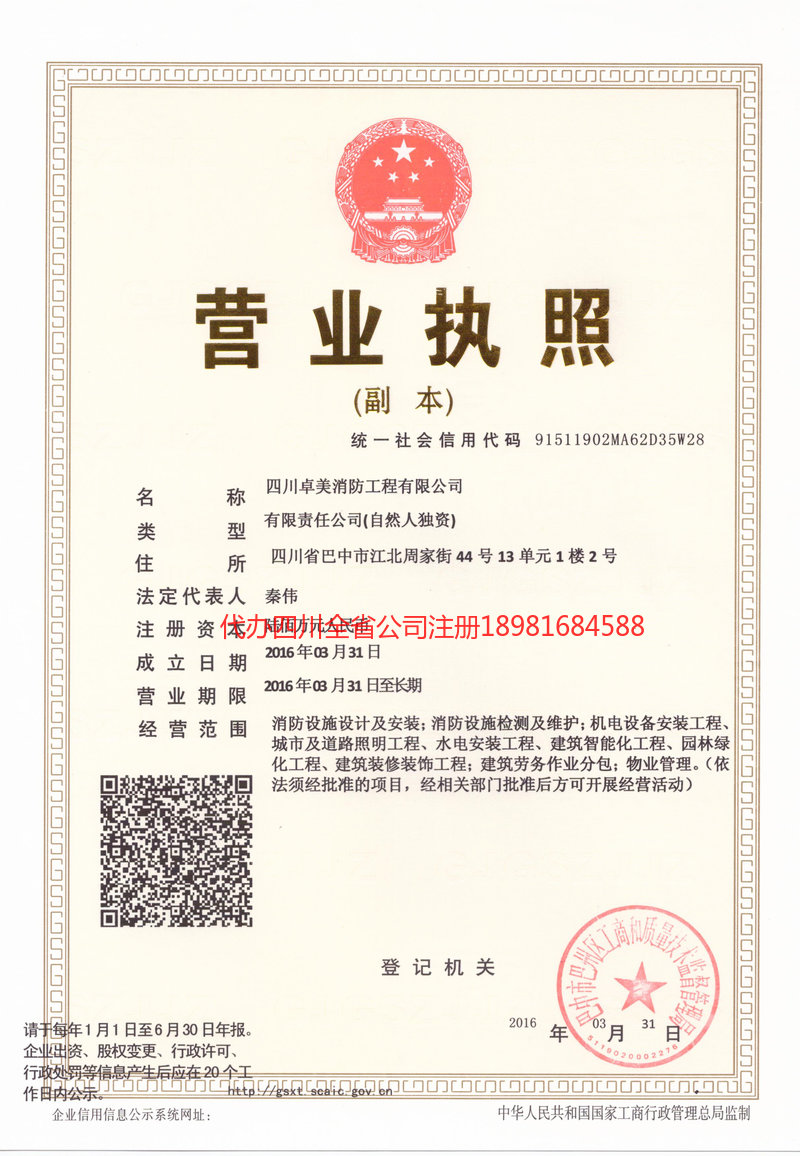 鸡西鸡西卓美消防工程有限公司