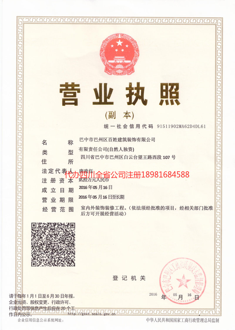 鸡西鸡西百姓建筑装饰有限公司