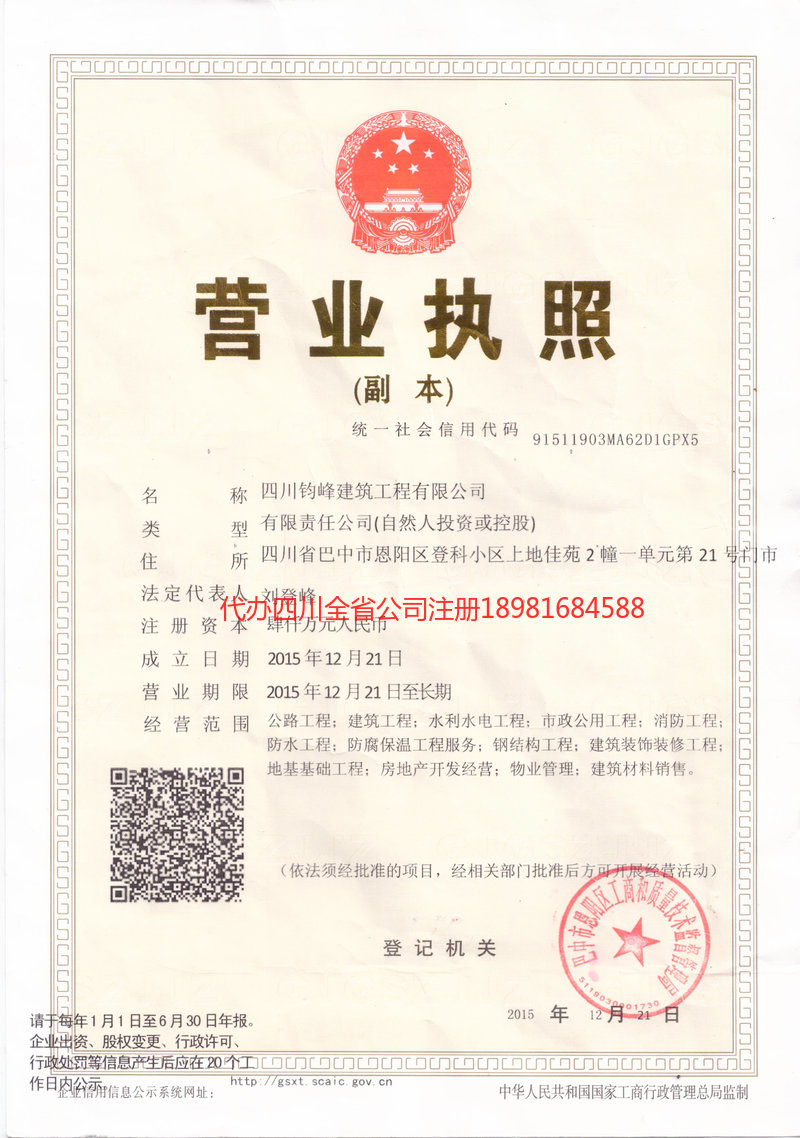 鸡西鸡西钧峰建筑工程有限公司