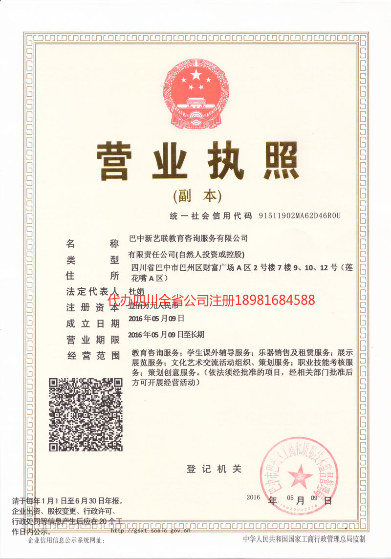 鸡西鸡西新亿联教育咨询服务有限公司