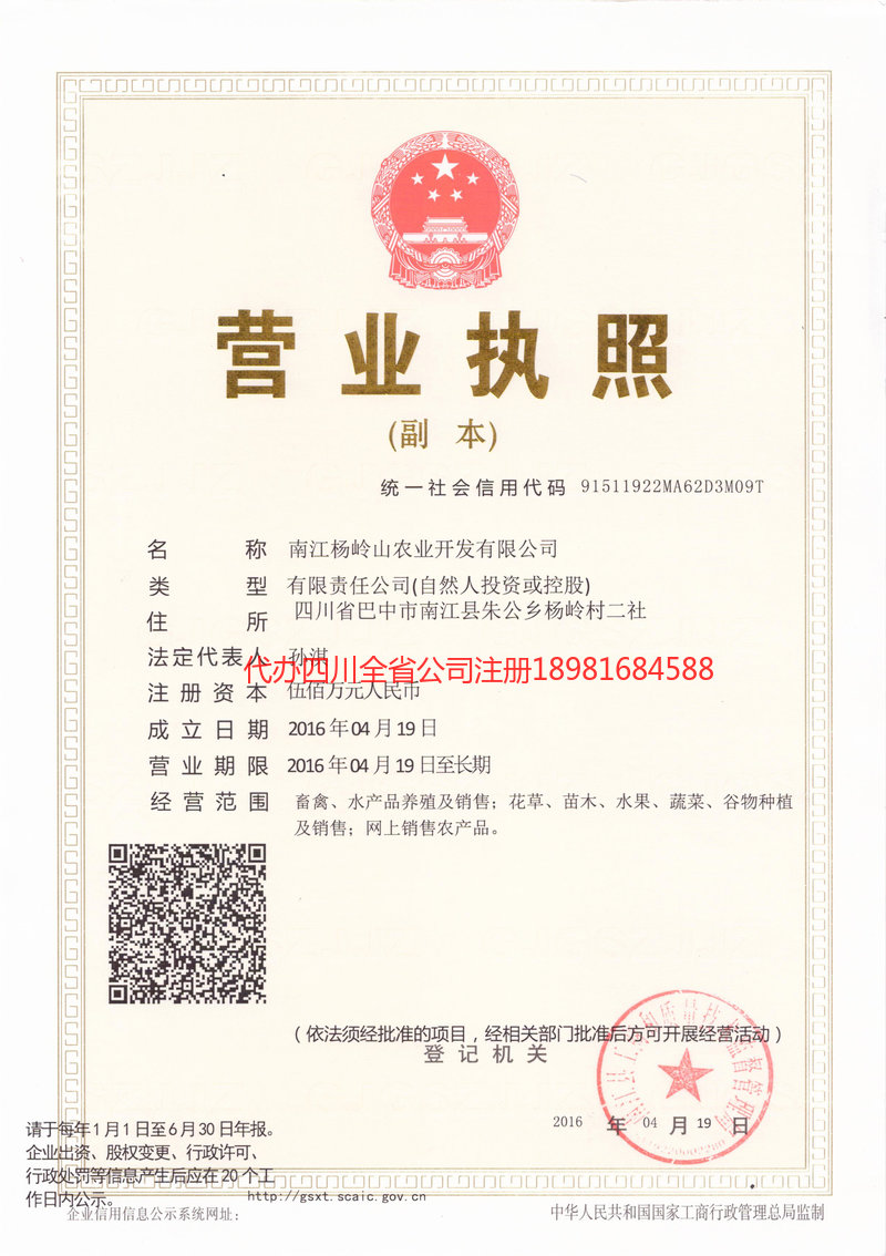 鸡西鸡西杨岭山农业开发有限公司